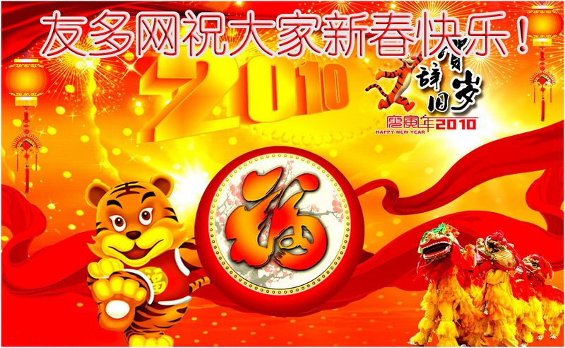 2010年春节_调整大小.jpg