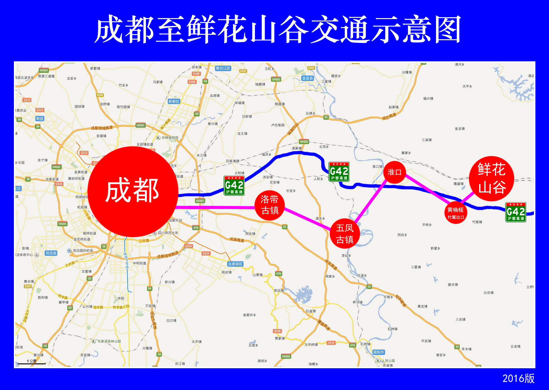 成都至鲜花山谷交通示意图 2016版.jpg